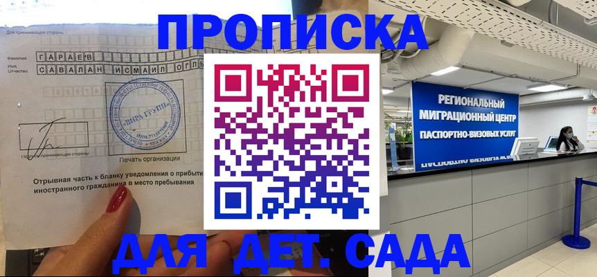 регистрация для дет. сада в Котельниках
