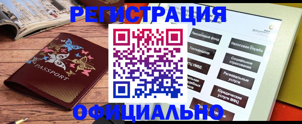 временная прописка в Котельниках